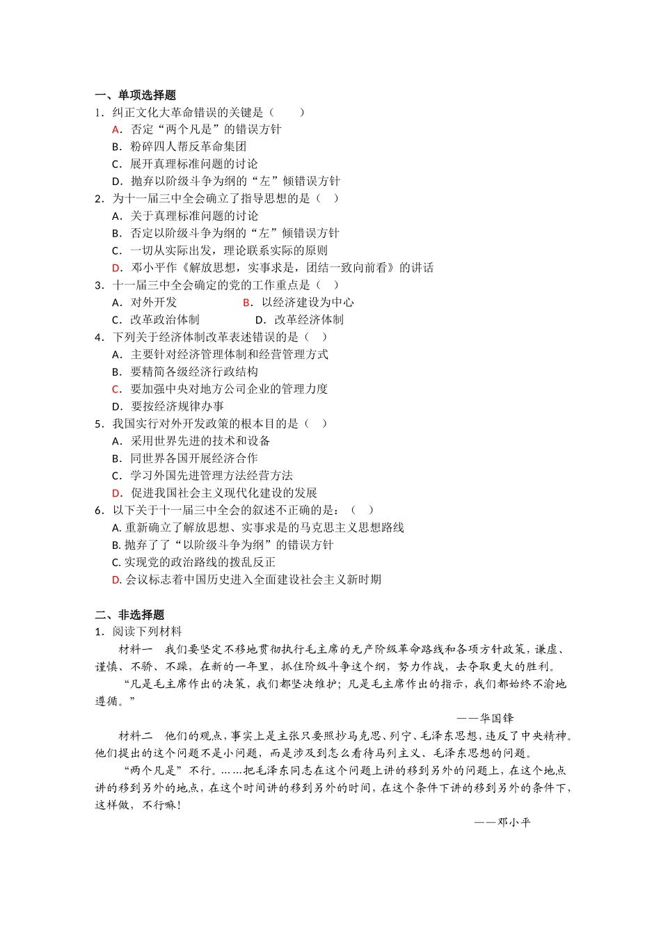 〖高一★历史〗伟大的历史转折同步训练_第2页