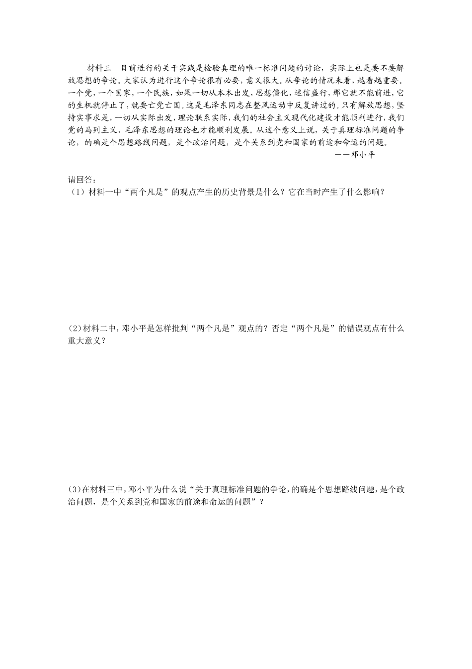 〖高一★历史〗伟大的历史转折同步训练_第3页