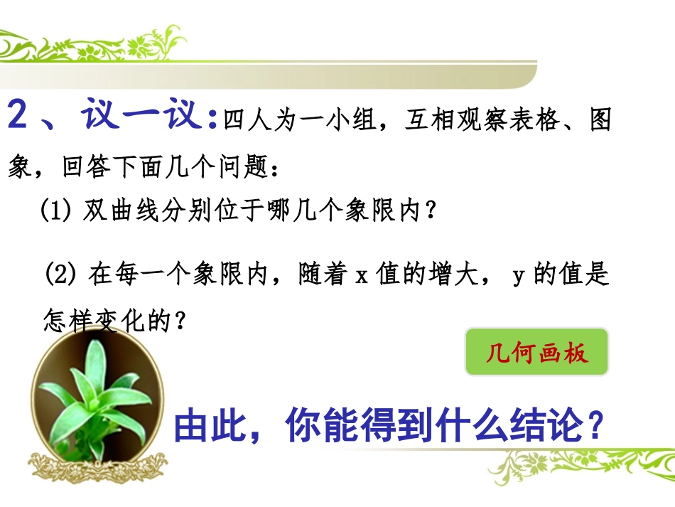 6.2反比例函数的图像和性质(2)_第3页