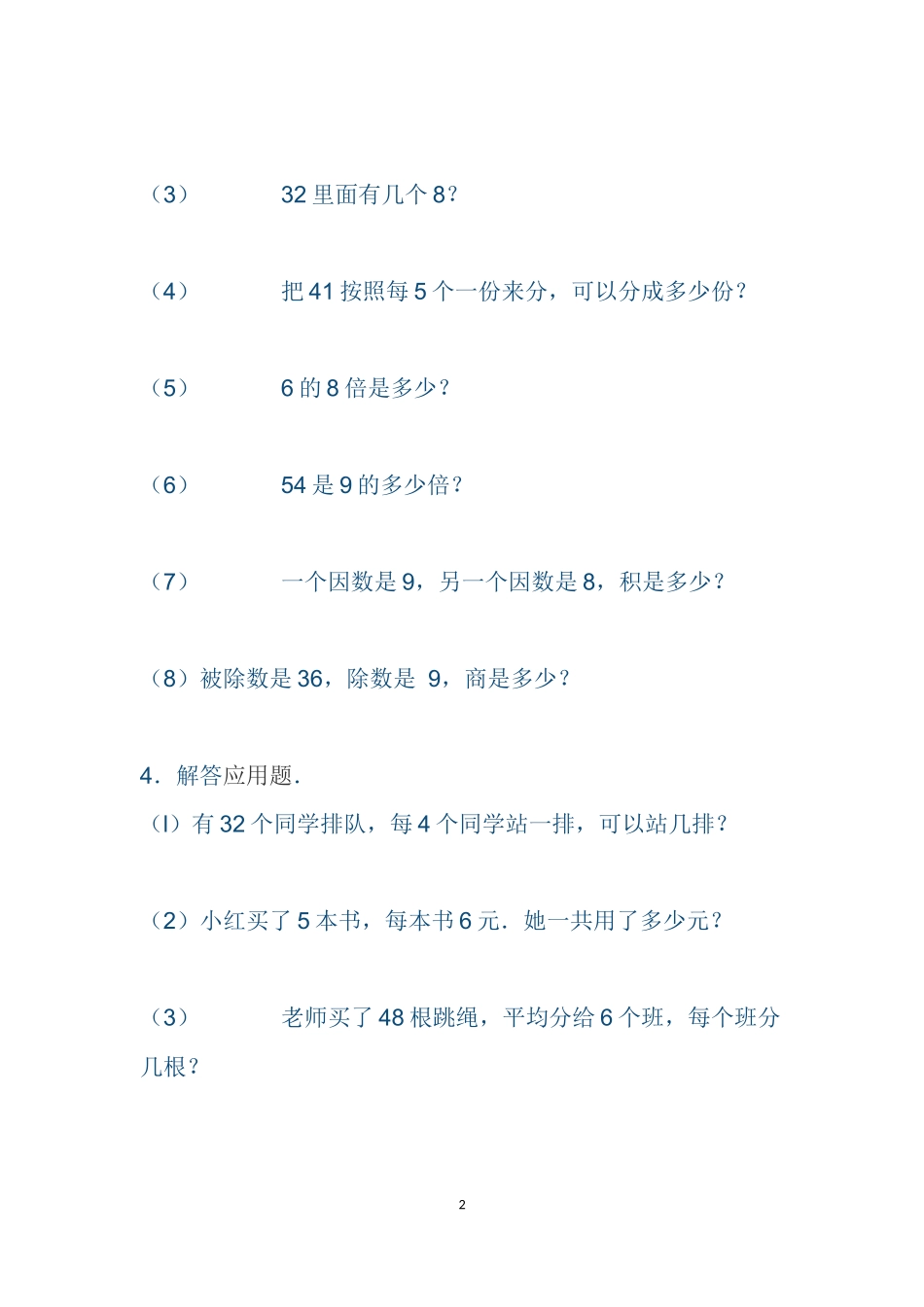 小学数学人教2011课标版二年级表内除法(二）_第2页