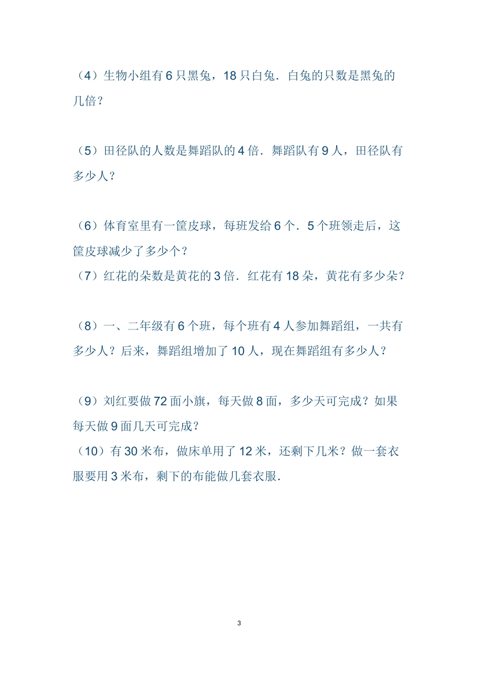 小学数学人教2011课标版二年级表内除法(二）_第3页
