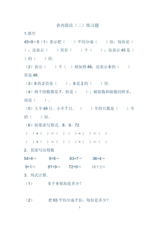 小学数学人教2011课标版二年级表内除法(二）