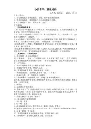 小班音乐：袋鼠妈妈(简案)