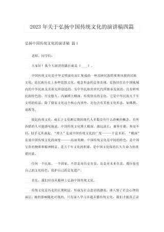 2023年关于弘扬中国传统文化的演讲稿四