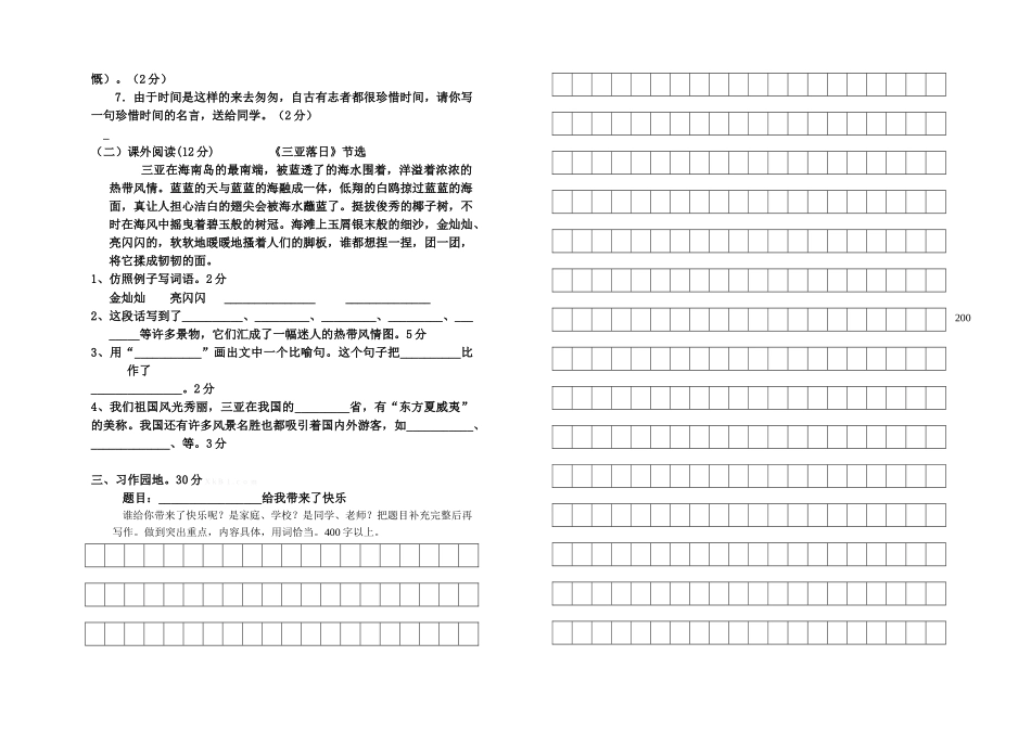 2016年六年级语文下册期中考试卷及答案_第2页