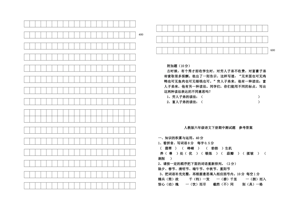 2016年六年级语文下册期中考试卷及答案_第3页