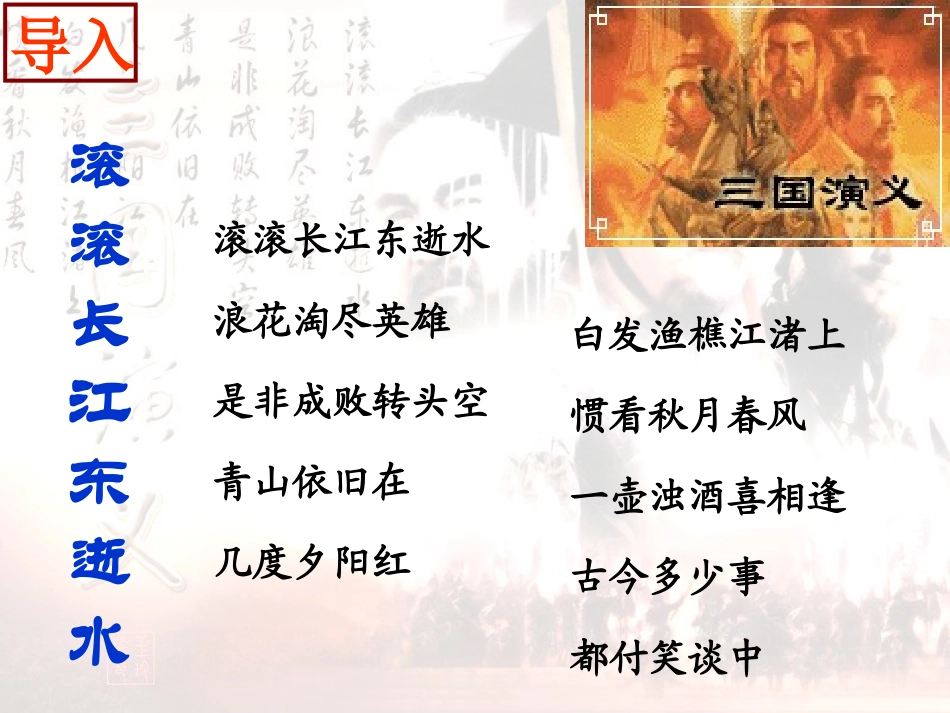 4.1.1--三国鼎立与西晋的统一(课件)_第2页