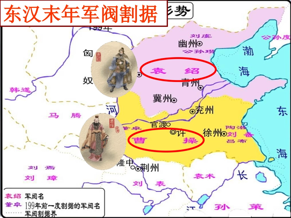 4.1.1--三国鼎立与西晋的统一(课件)_第3页