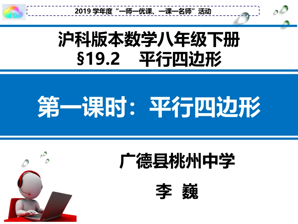 平行四边形的性质1、2-(2)_第1页