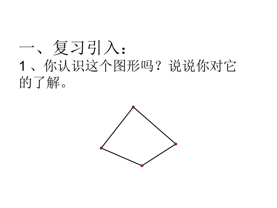 平行四边形的性质1、2-(2)_第2页