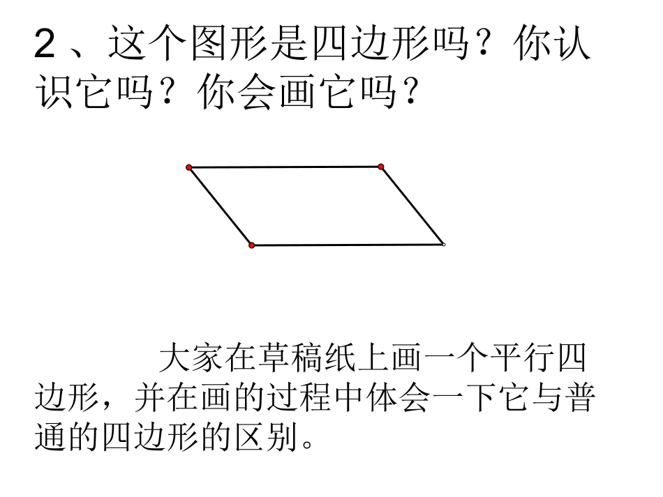 平行四边形的性质1、2-(2)_第3页