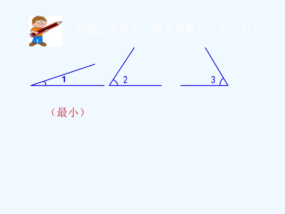 小学数学北师大2011课标版四年级角的度量(二)_第3页