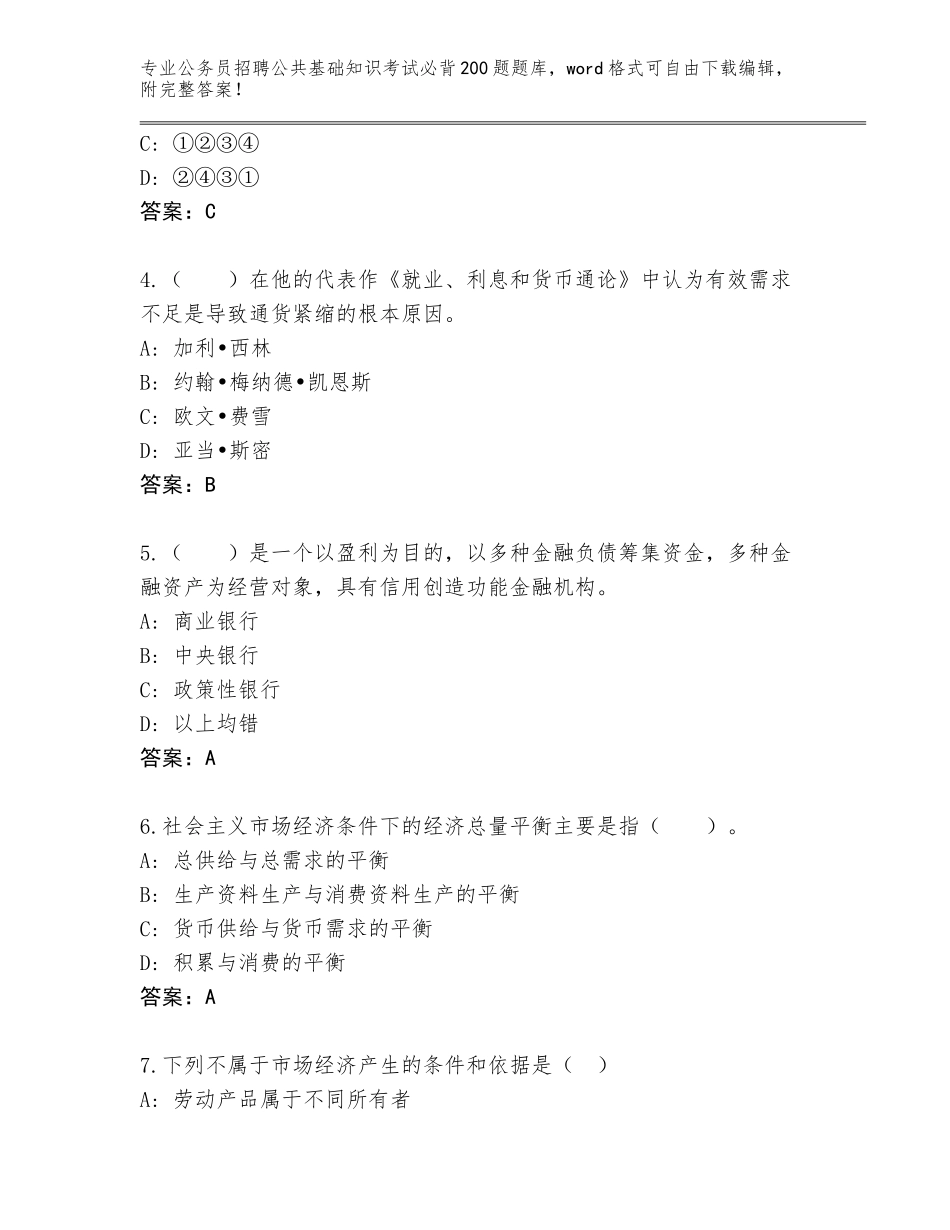 2023-24年黑龙江省汤旺河区公务员招聘公共基础知识考试必背200题题库（轻巧夺冠）_第2页