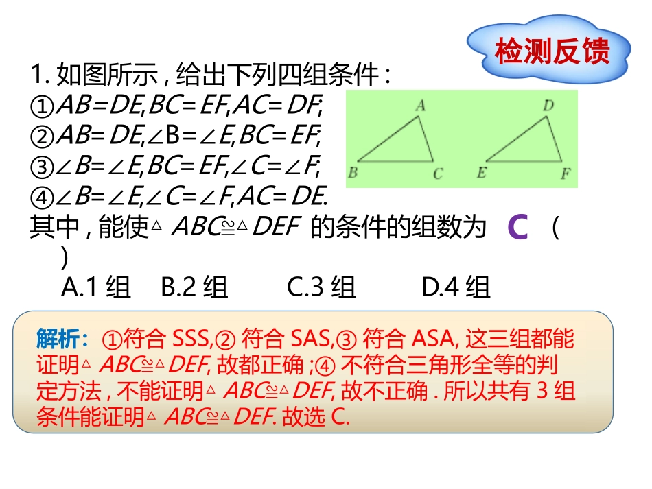 12.2--三角形全等的判定(3)练习.2--三角形全等的判定(3)练习_第2页