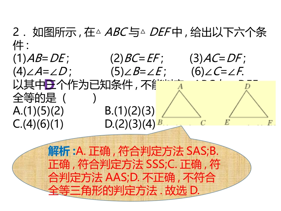 12.2--三角形全等的判定(3)练习.2--三角形全等的判定(3)练习_第3页