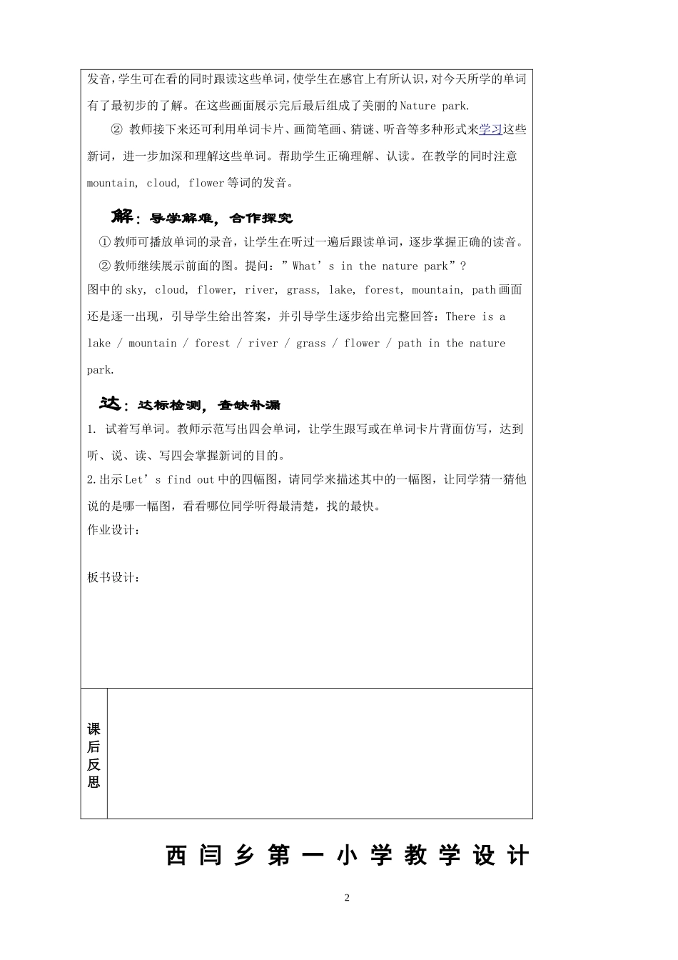 张爱霞第十三周周教案教案_第2页