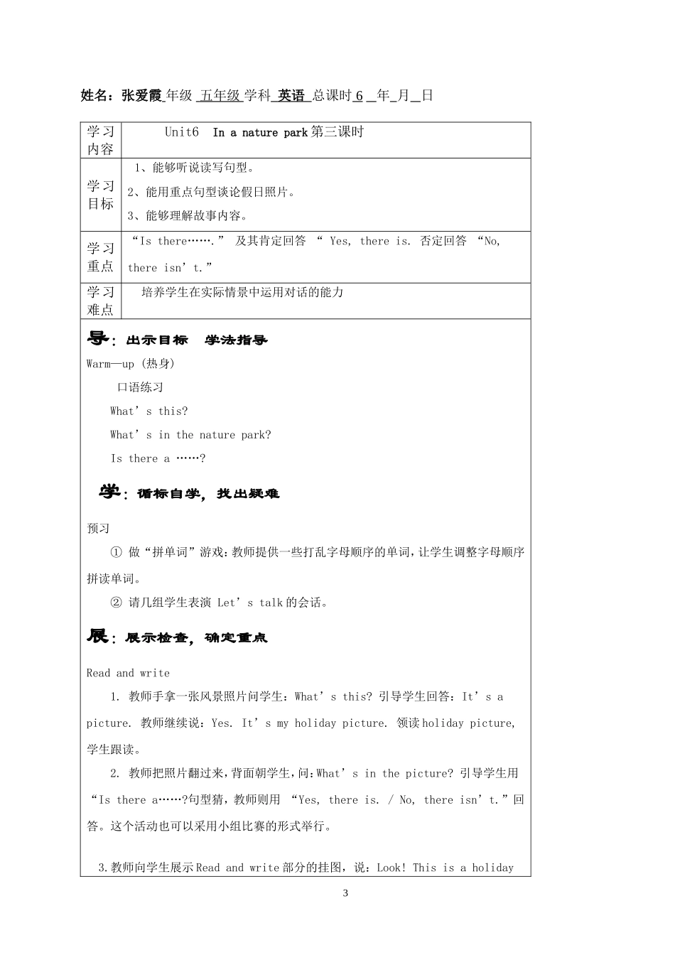 张爱霞第十三周周教案教案_第3页