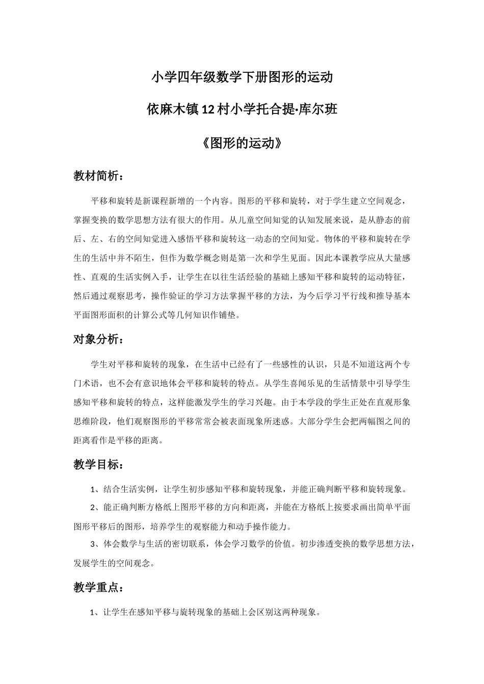 小学数学人教2011课标版二年级图形的运动平移与旋转_第1页