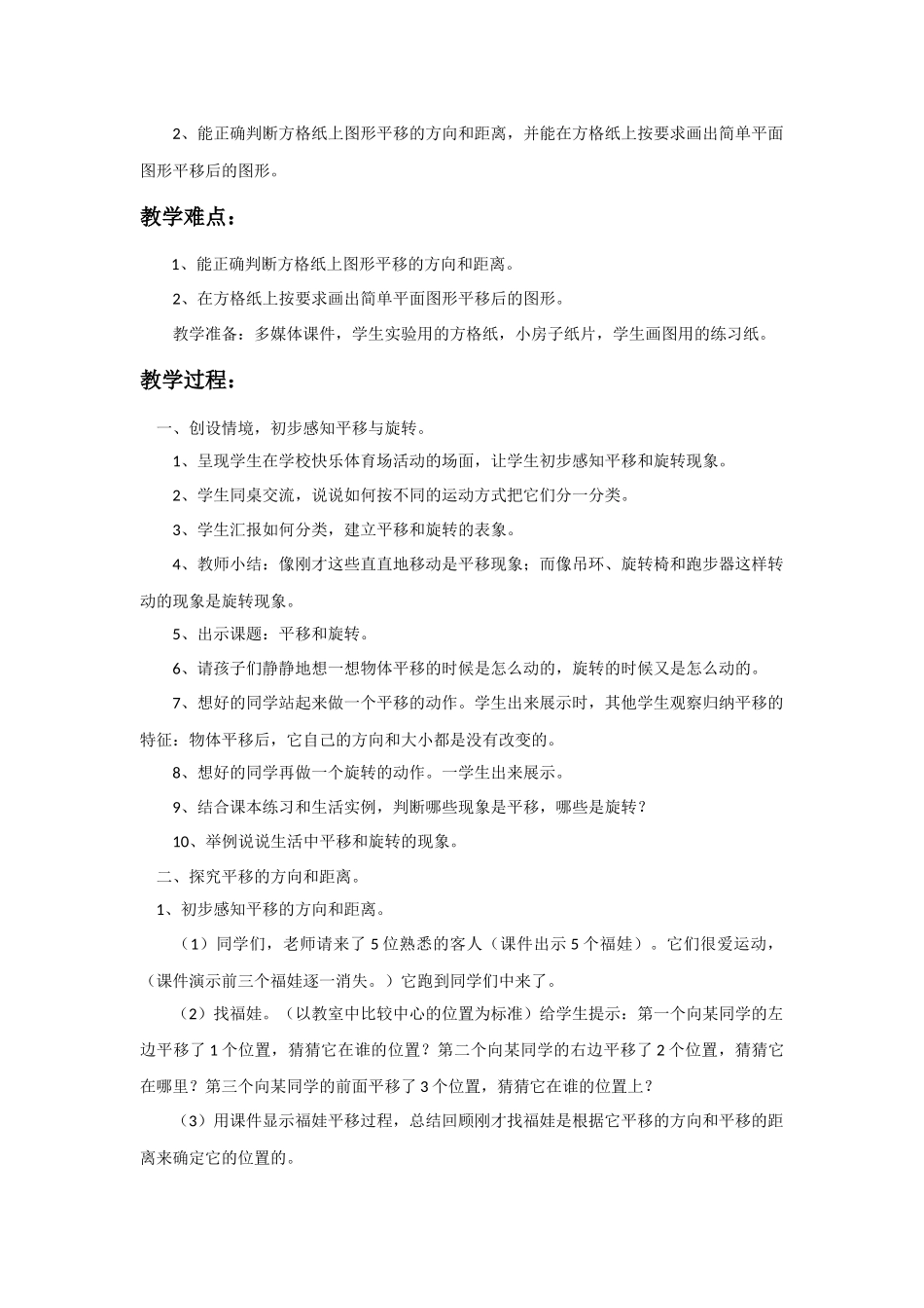 小学数学人教2011课标版二年级图形的运动平移与旋转_第2页