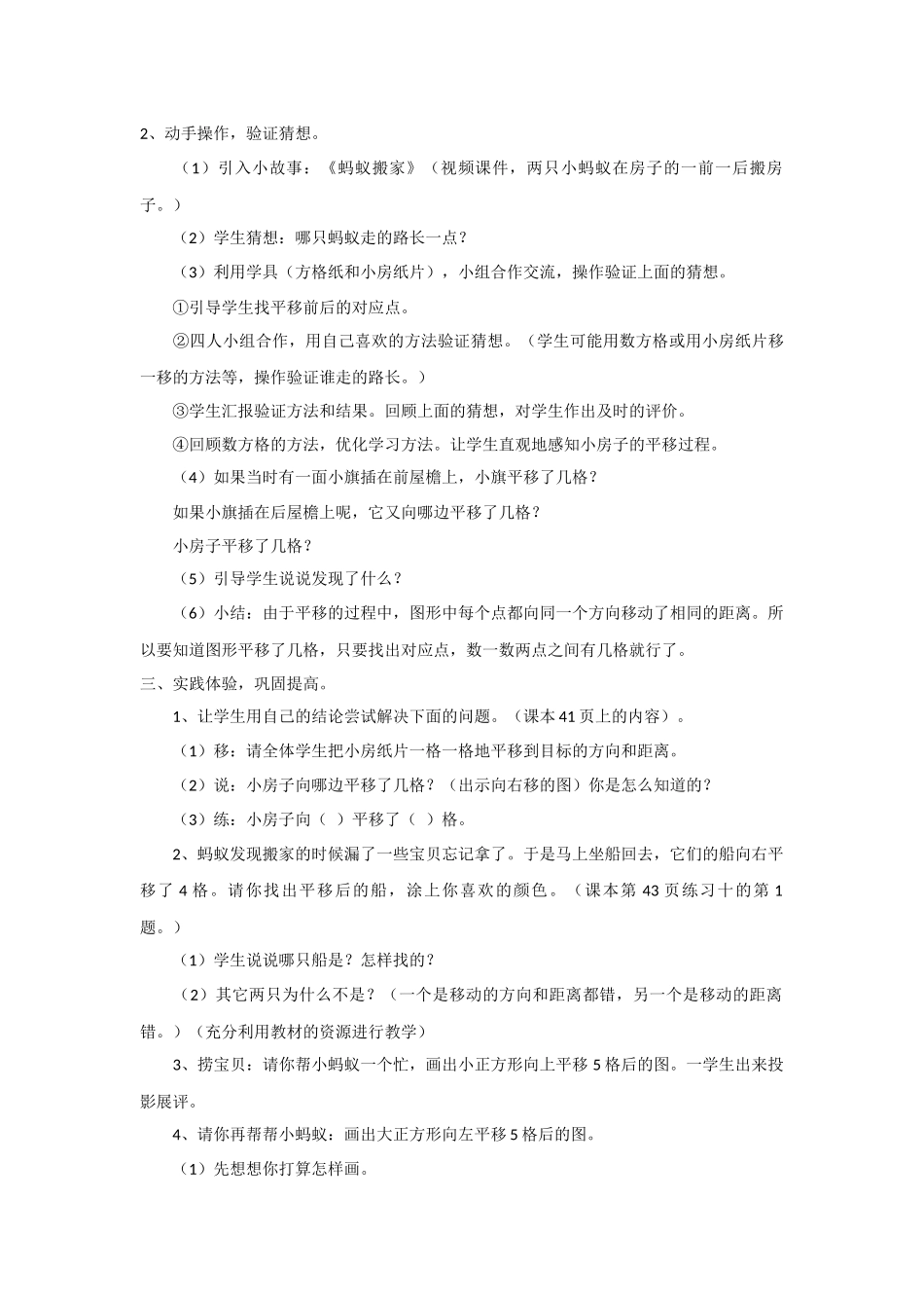 小学数学人教2011课标版二年级图形的运动平移与旋转_第3页