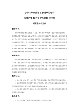 小学数学人教2011课标版二年级图形的运动平移与旋转