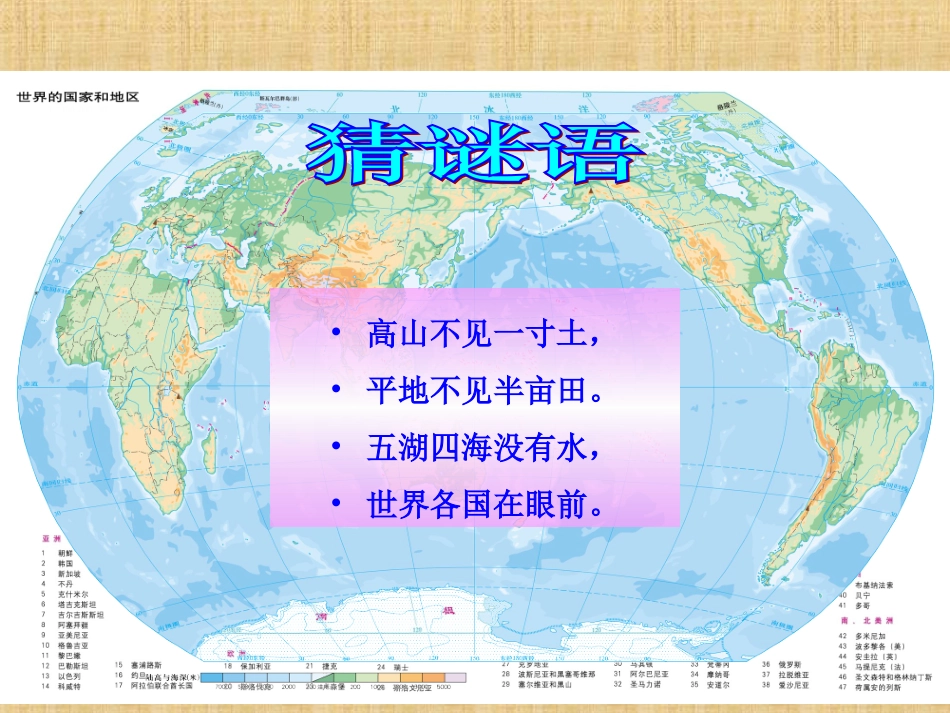 第三节-地图-(4)_第2页