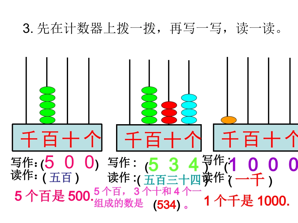 2、千以内数的读、写_第3页