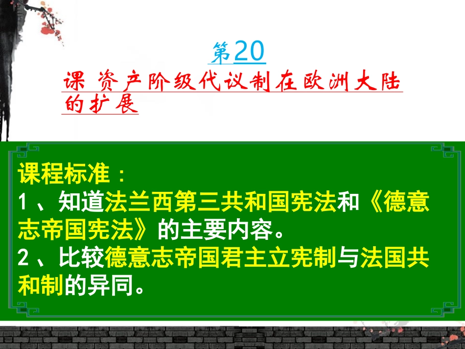 第20课资产阶级代议制在欧洲大陆的扩展_第2页