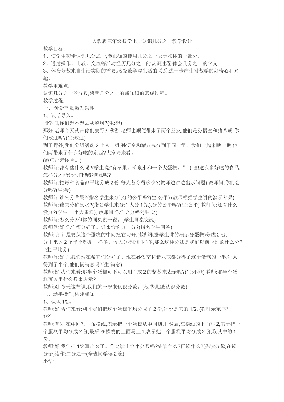 小学数学人教2011课标版三年级练习 (13)_第1页