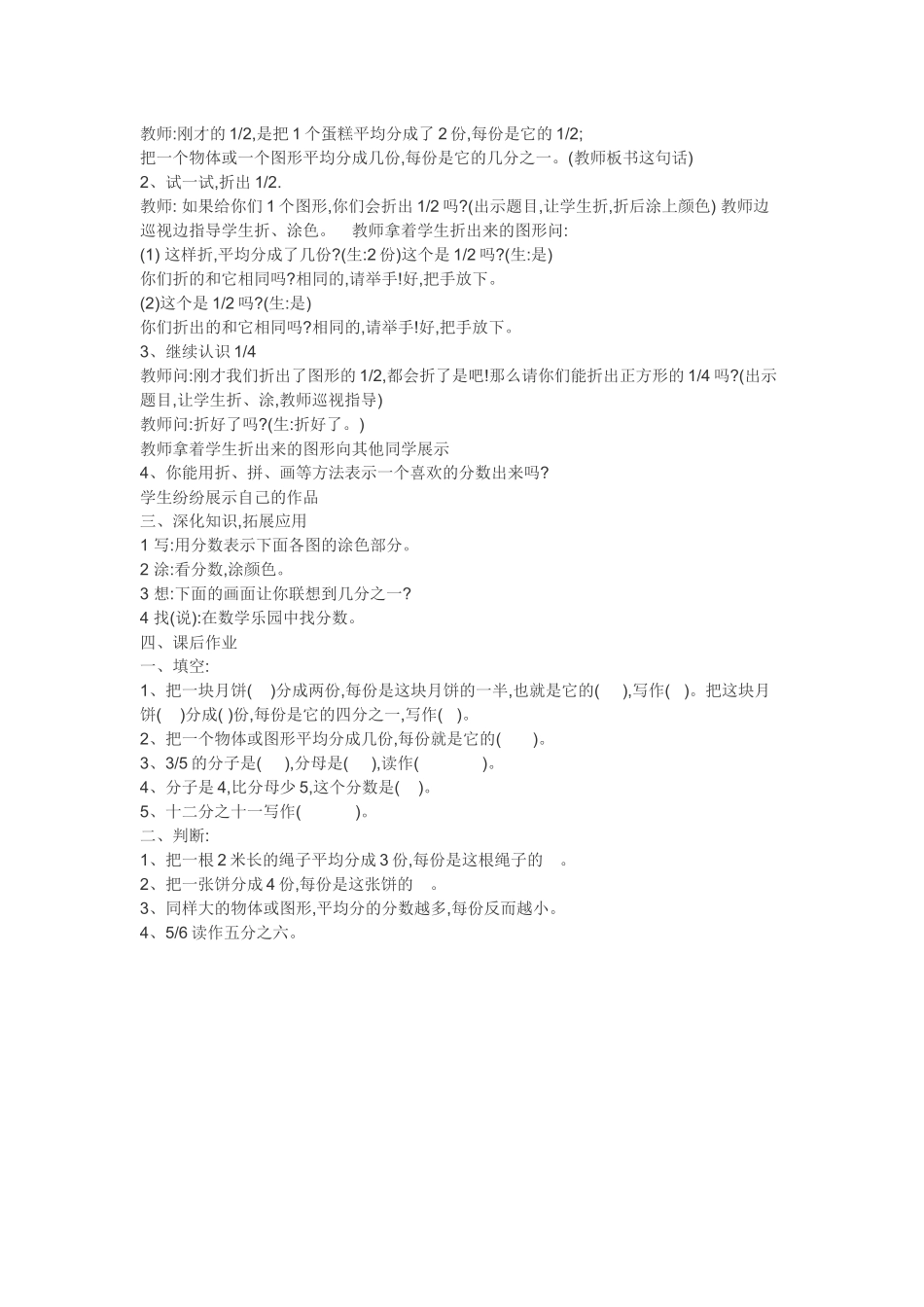 小学数学人教2011课标版三年级练习 (13)_第2页