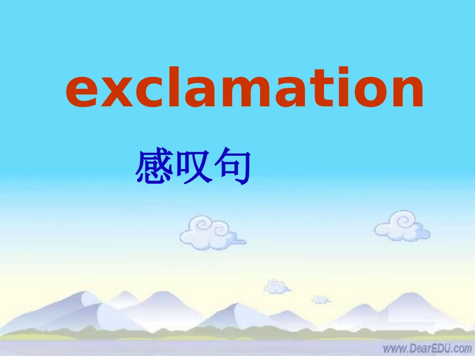 2014九年级第二单元感叹句课件_第1页