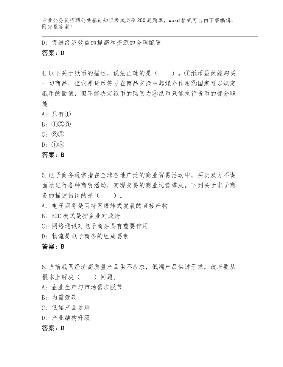 2023-24年辽宁省公务员招聘公共基础知识考试必刷200题完整版【必刷】_第2页
