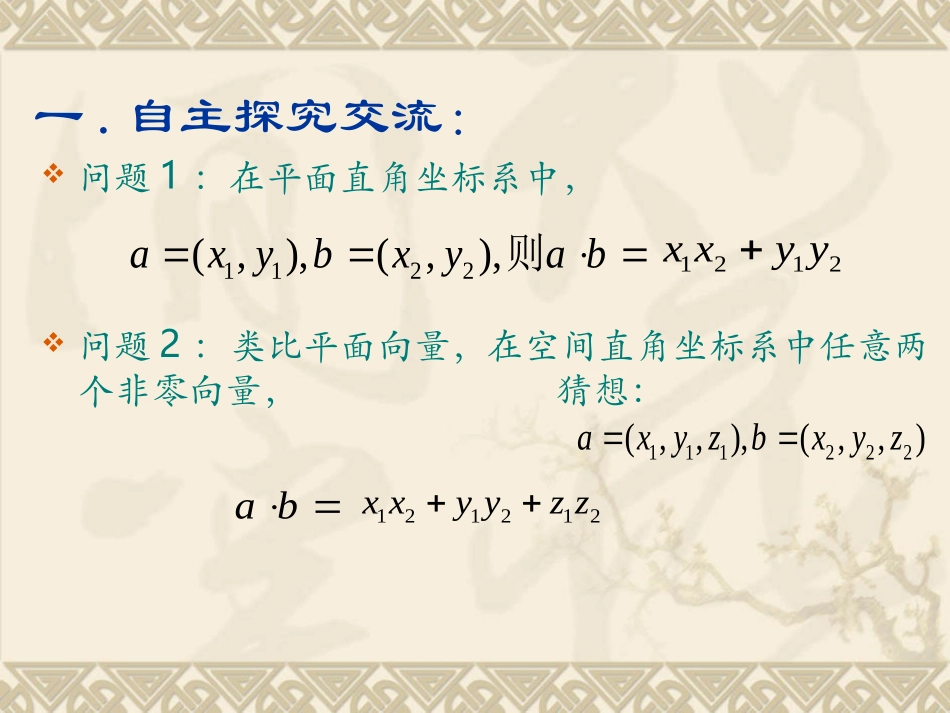 3.1.5空间向量的数量积_第1页