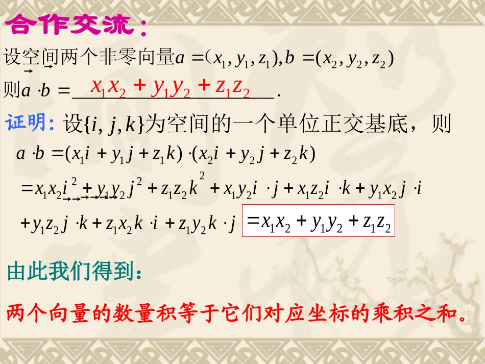 3.1.5空间向量的数量积_第3页