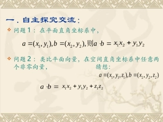 3.1.5空间向量的数量积