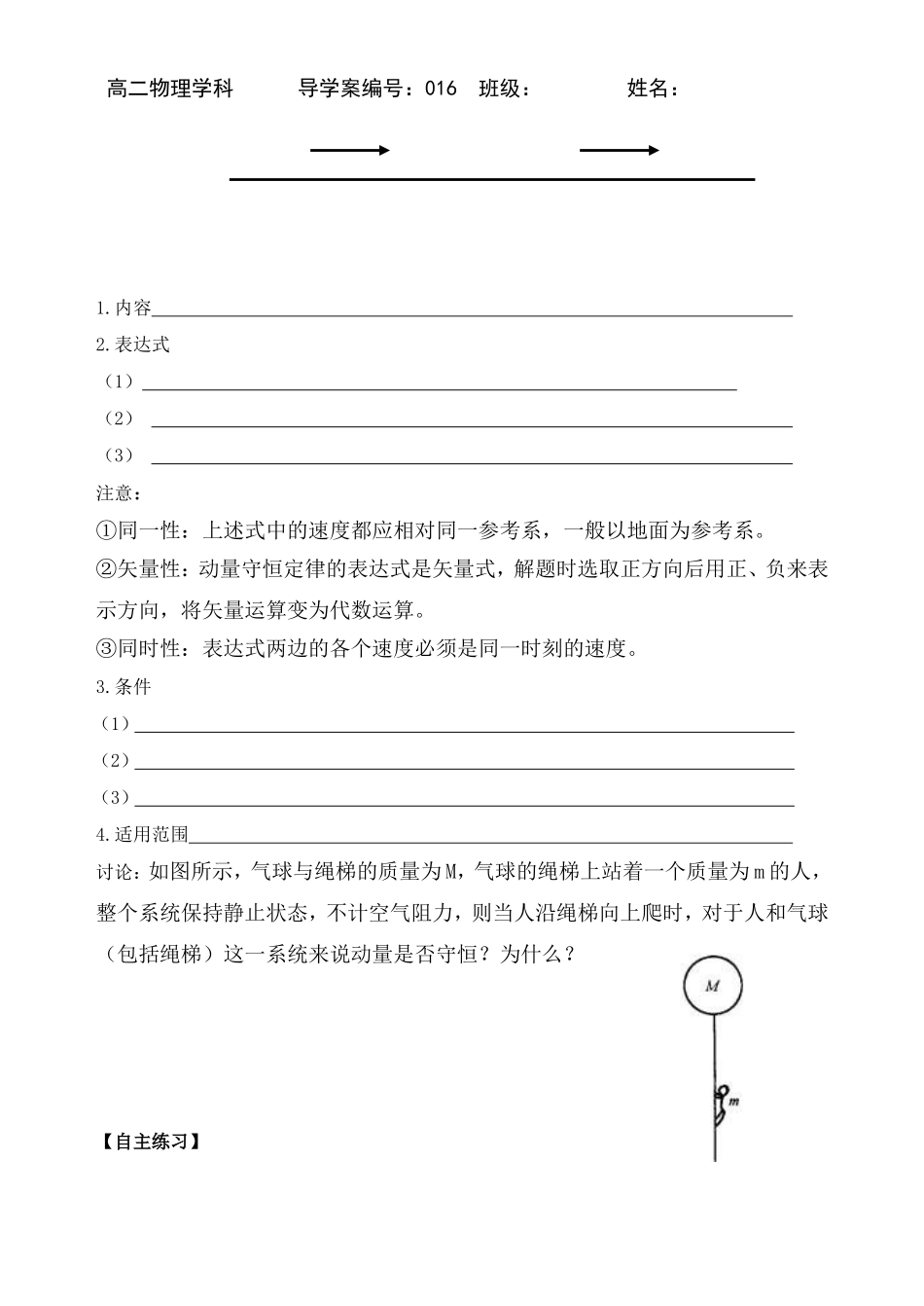 1.2探究动量守恒定律_第2页