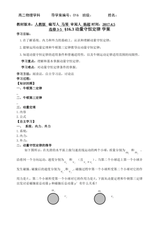 1.2探究动量守恒定律