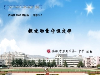 1.2探究动量守恒定律 (2)