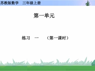 练习--一(第一课时)
