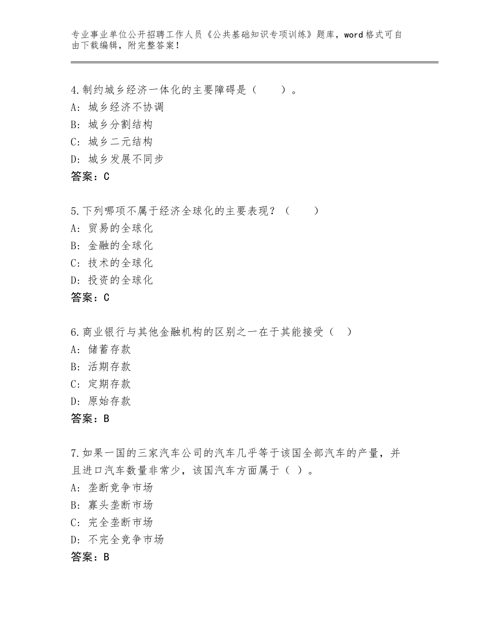 2024福建省石狮市事业单位公开招聘工作人员《公共基础知识专项训练》真题附答案_第2页