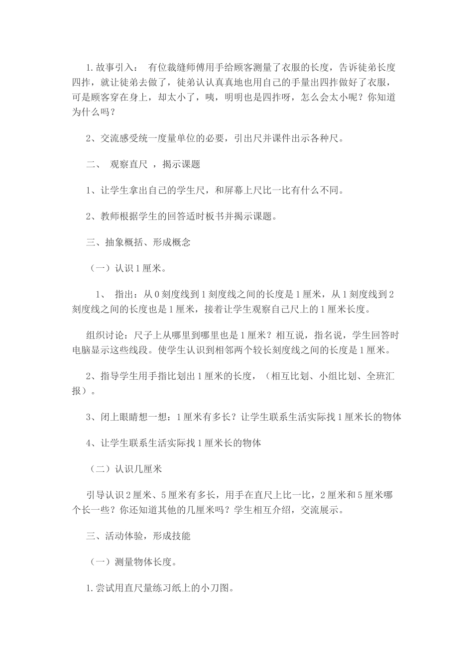 小学数学人教2011课标版二年级认识厘米教案 (2)_第2页