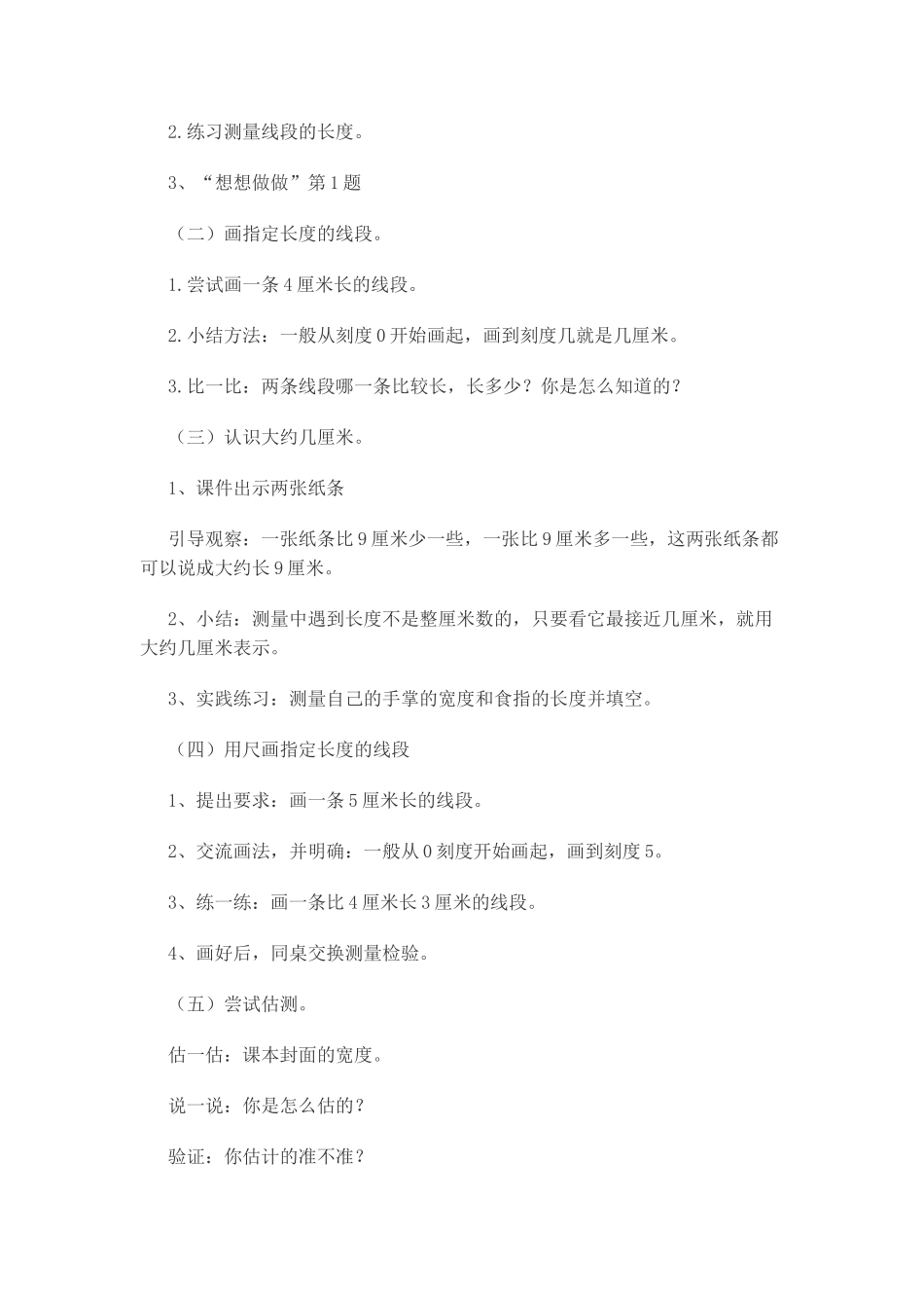 小学数学人教2011课标版二年级认识厘米教案 (2)_第3页