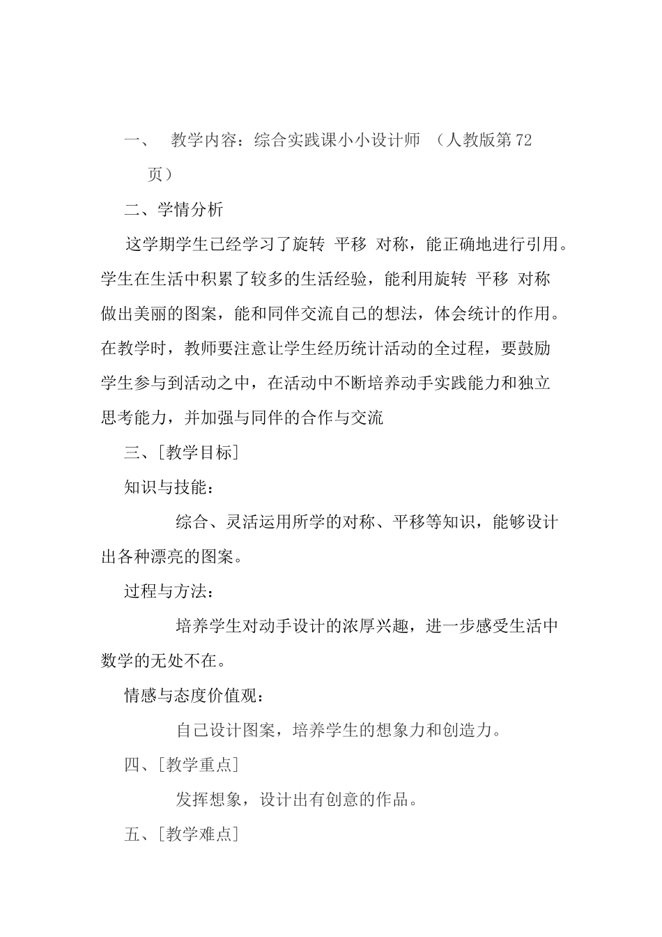 小学数学人教2011课标版二年级综合实践课《小小设计师》 (2)_第1页