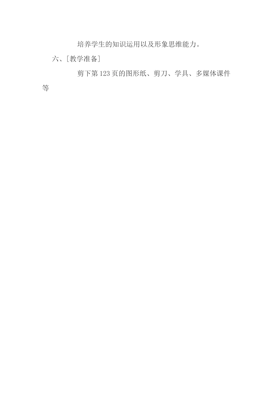 小学数学人教2011课标版二年级综合实践课《小小设计师》 (2)_第2页