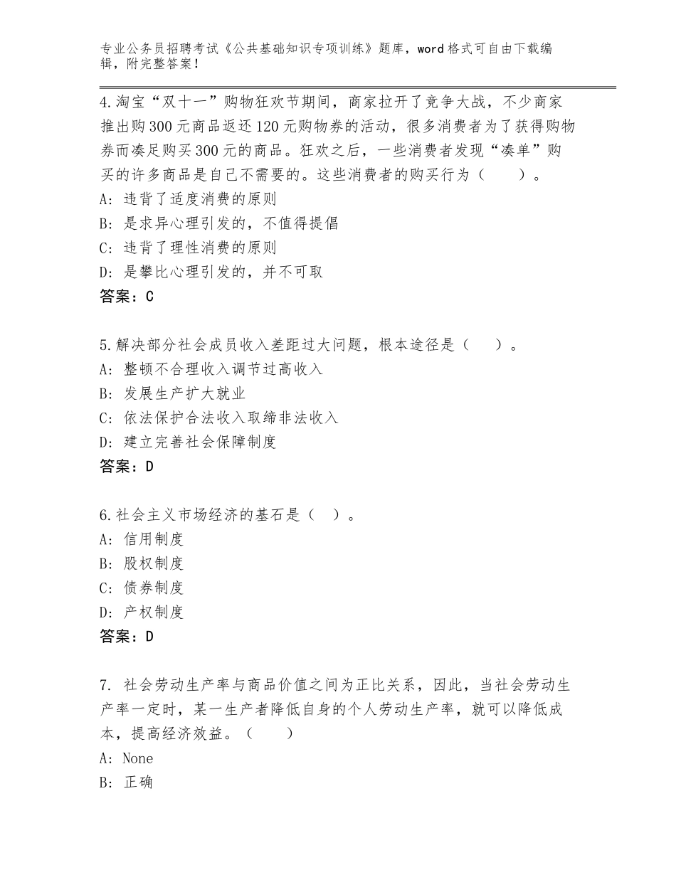 2023-24年广西壮族自治区公务员招聘考试《公共基础知识专项训练》题库含下载答案_第2页