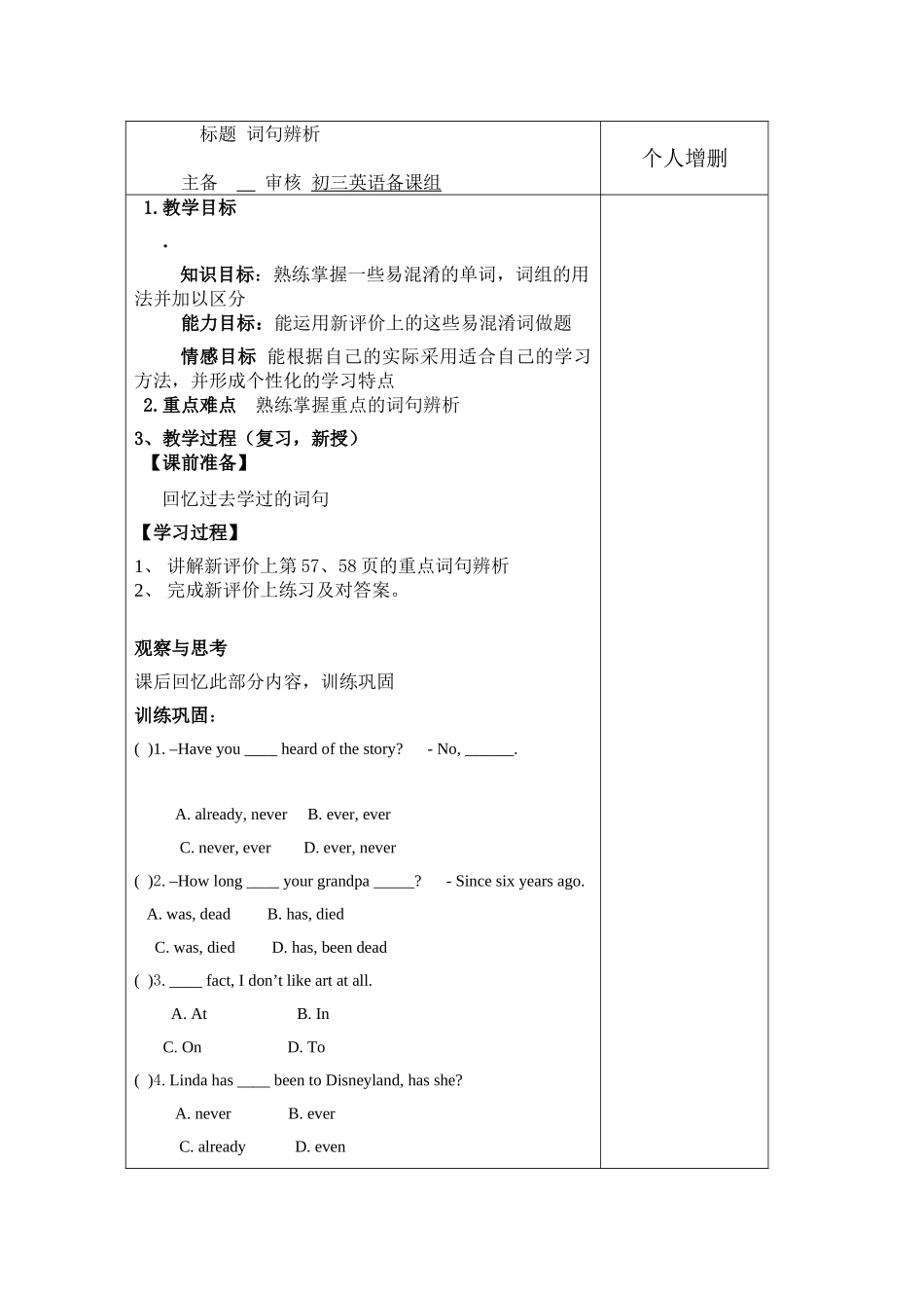 标题词句辨析_第1页