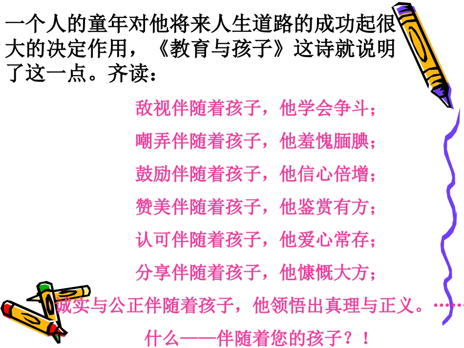 “精彩极了”和“糟糕透了”143_第2页