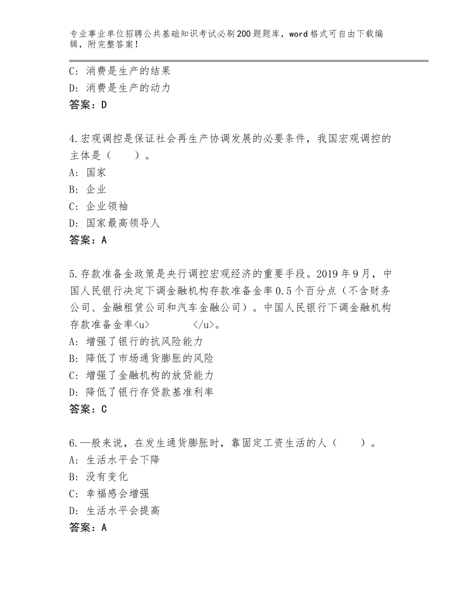 2023-24年湖北省东宝区事业单位招聘公共基础知识考试必刷200题真题附答案解析_第2页