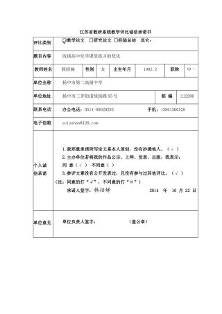 韩招娣浅谈高中化学课堂练习的优化