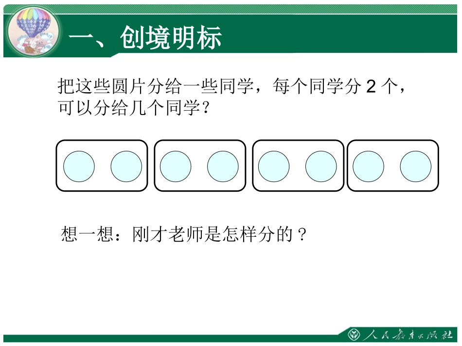 小学数学人教2011课标版二年级除法各部分的名称 (5)_第2页